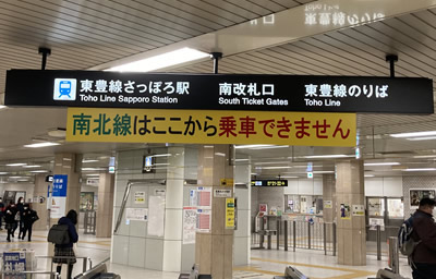 さっぽろ駅（東豊線）